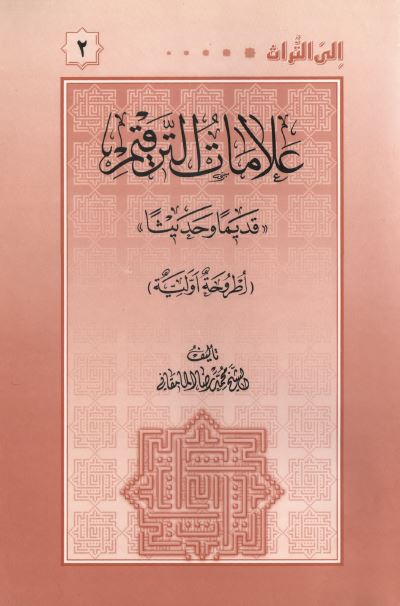 علامات الترقیم قدیما و حدیثا 