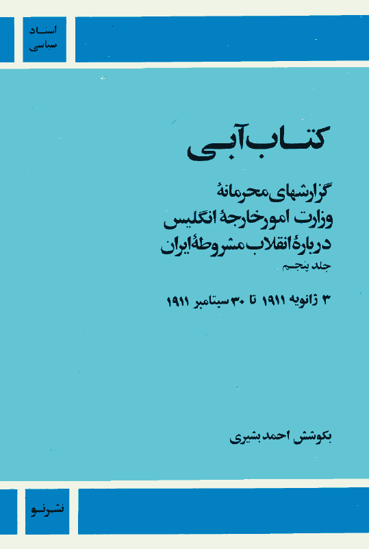 کتاب آبي