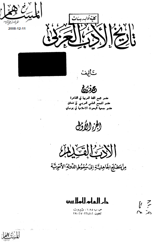 تاريخ الادب العربي