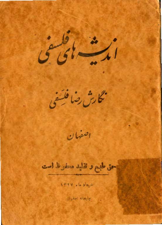 اندیشه های فلسفی