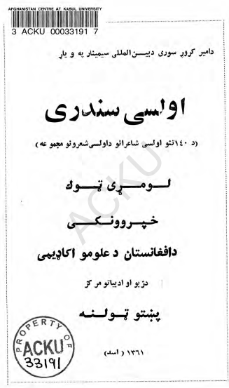اولسی سندری