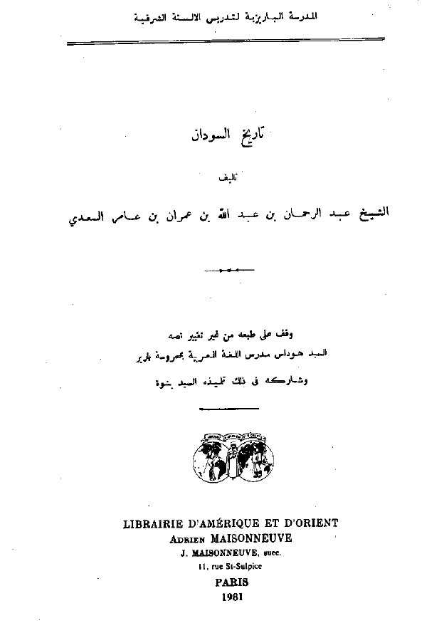 تاريخ السودان