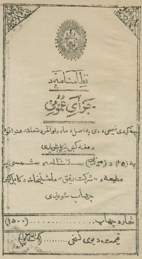 نظامنامه جزای عمومی