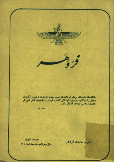 فروهر