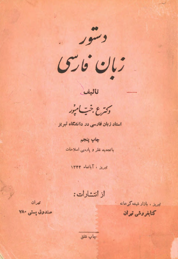 دستور زبان فارسی