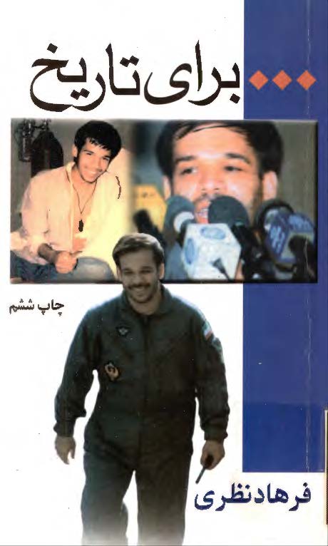 براي تاريخ