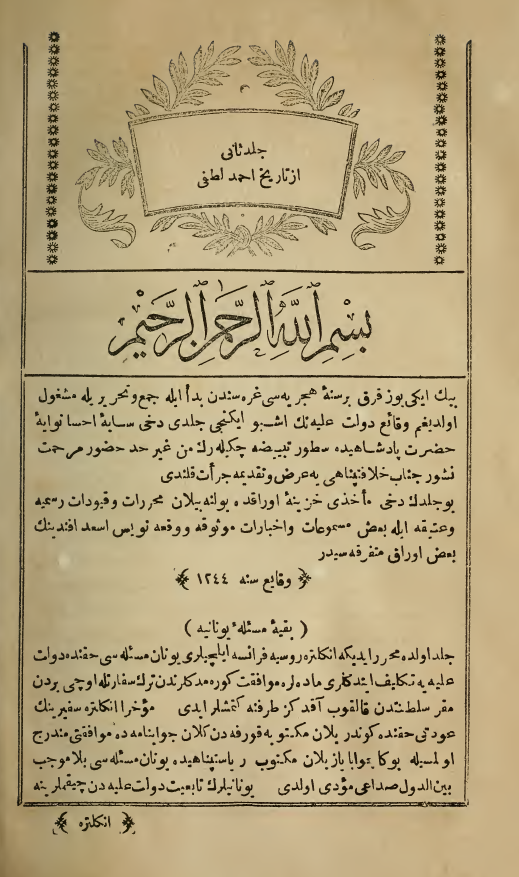 تاریخ لطفی