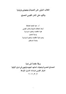 التكالب الدولي على الصومال وجيبوتي وإريتريا