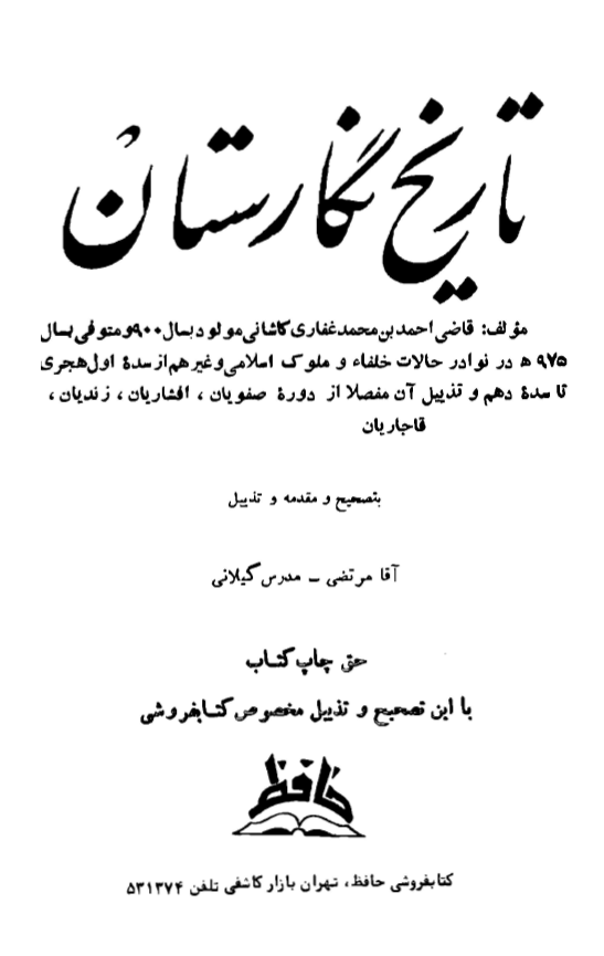 تاریخ نگارستان