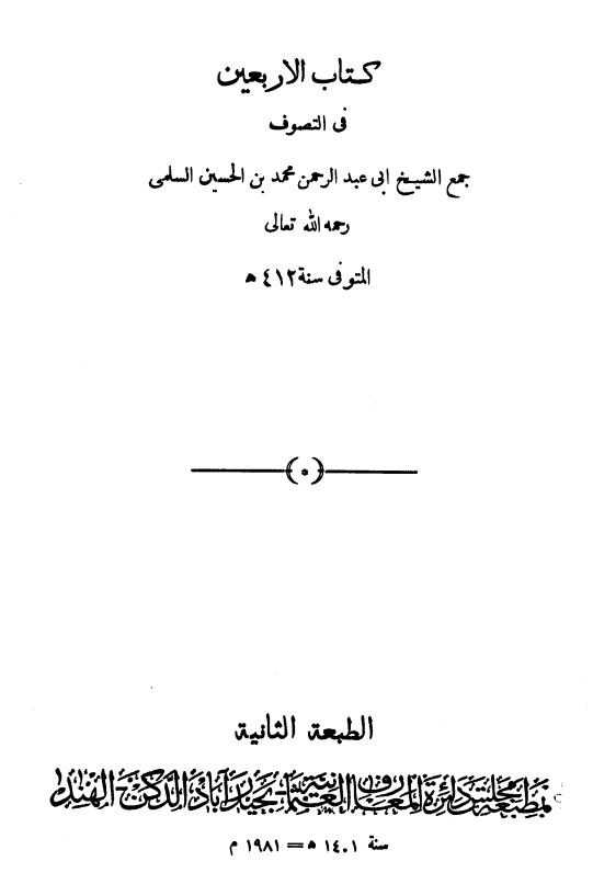 الاربعين في التصوف