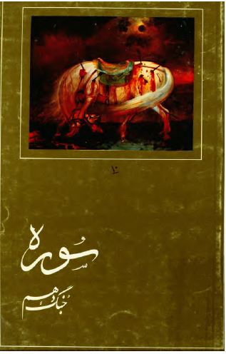 سوره جنگ 10