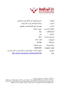 مشروع النهضة في الفكر العربي المعاصر