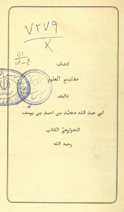 مفاتیح العلوم