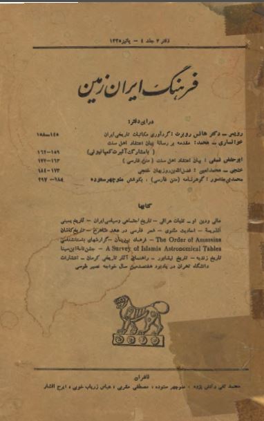 فرهنگ ايران زمين 