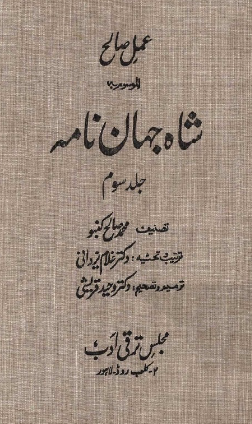 عمل صالح الموسوم به شاه جهان نامه