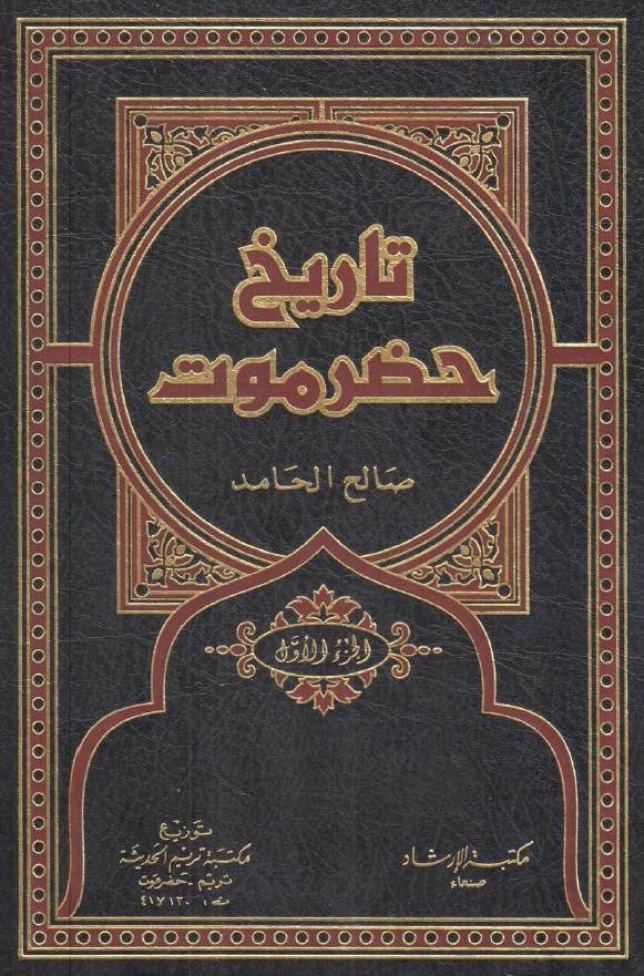 تاریخ حضرموت
