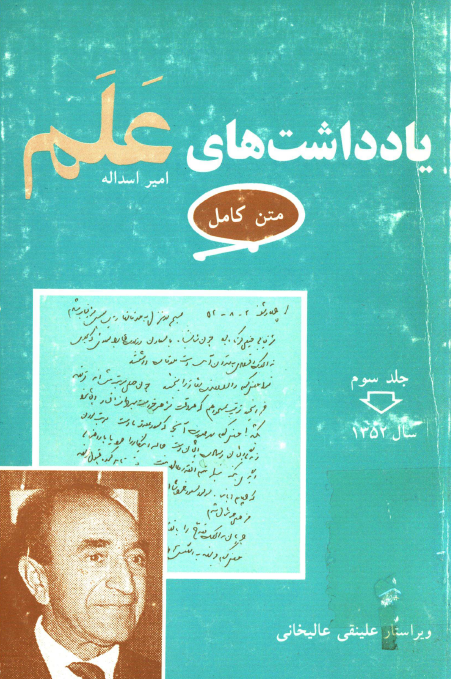 يادداشت هاي علم (متن کامل)؛ سال 1352