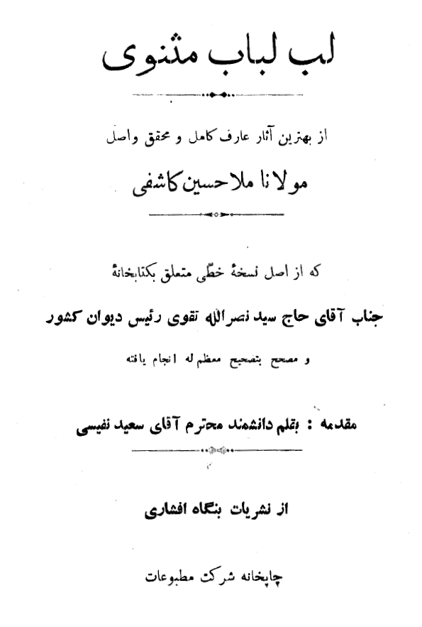 لبّ لباب مثنوي