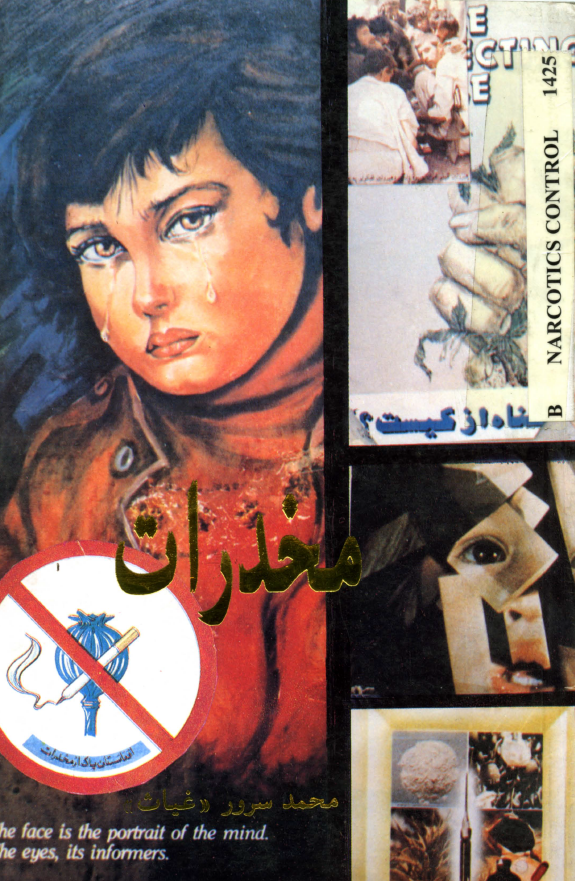 مخدرات