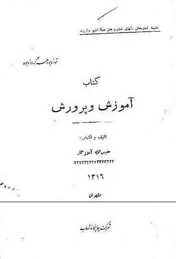 کتاب آموزش و پرورش