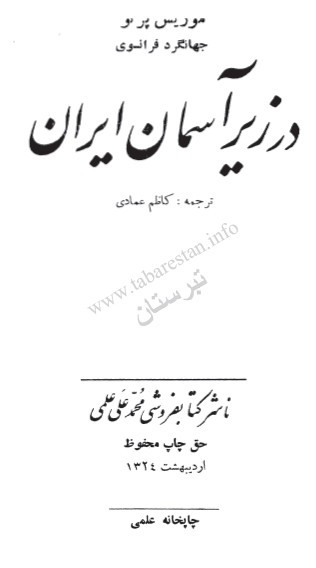 در زیر آسمان ایران