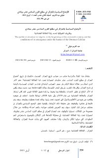 الأوضاع السياسية بالجزائر في مطلع القرن السادس عشر وظروف انضوائها