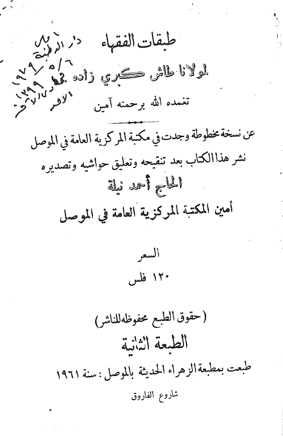 طبقات الفقهاء
