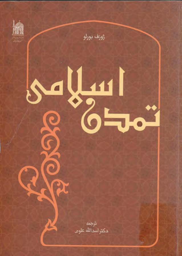 تمدن اسلامی