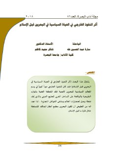 أثر النفوذ الخارجي في الحياة السياسية في البحرين قبل الإسلام