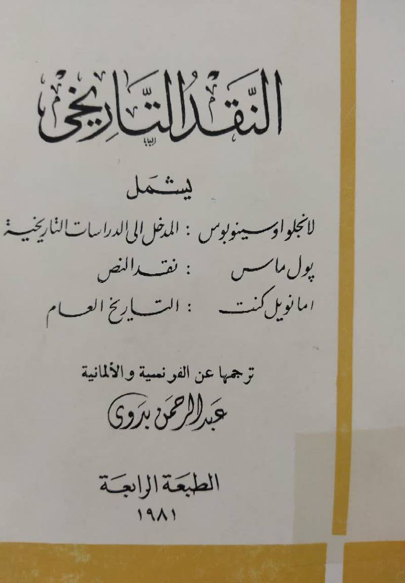 النقد التاریخی