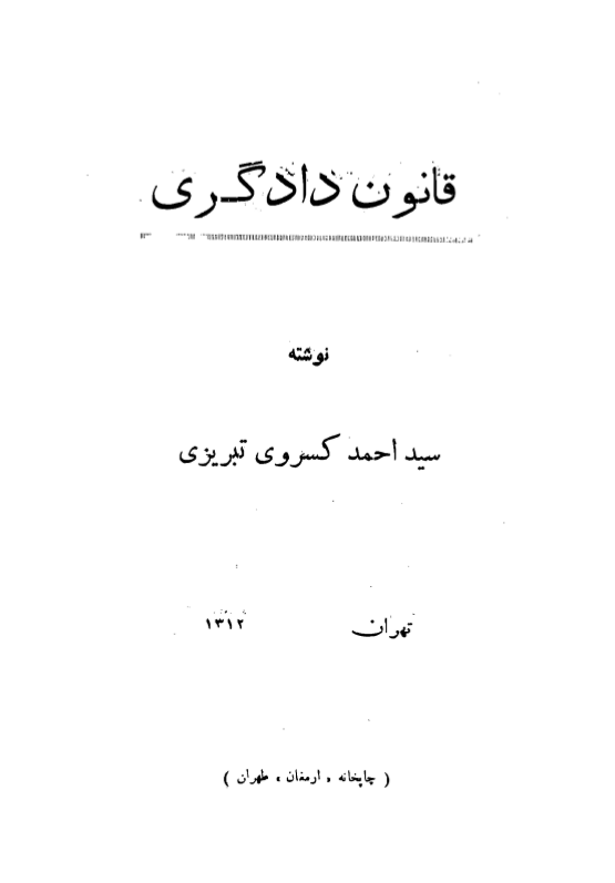 مجموعه اي از آثار کسروي