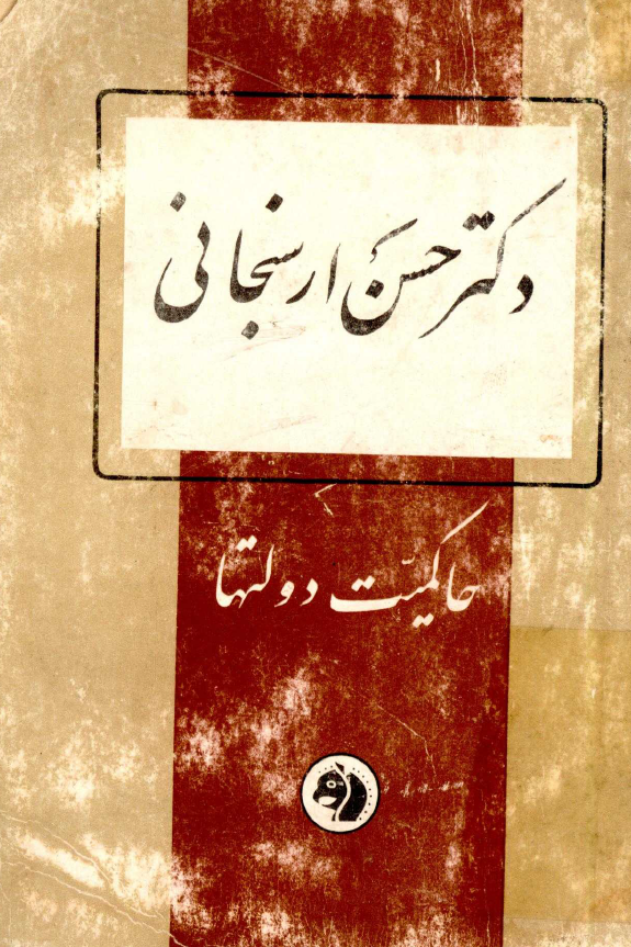 حاکميت دولتها