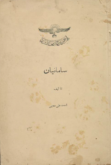 سامانیان