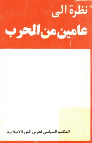 نظره الي عامين من الحرب