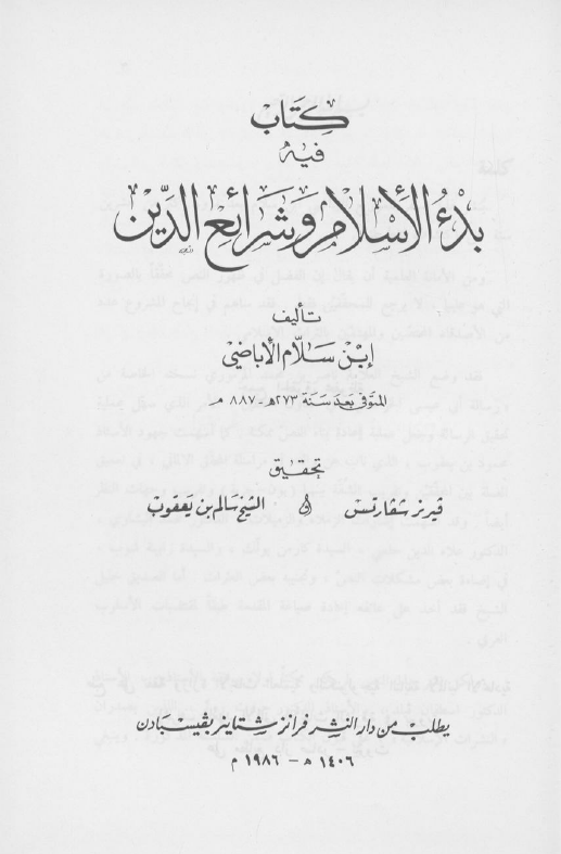 کتاب فيه بدء الاسلام و شرايع الدين