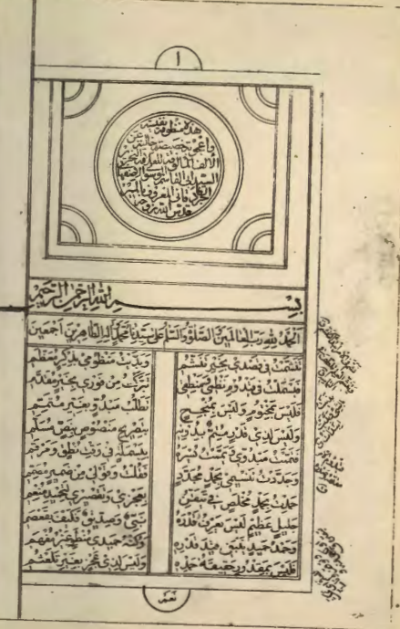 منظومة نفيسة و اعجوبة خصيصة خالية عن الألف المألوفة = منظومة الميمية خالية عن الالف المألوفة