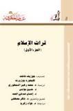تراث الاسلام