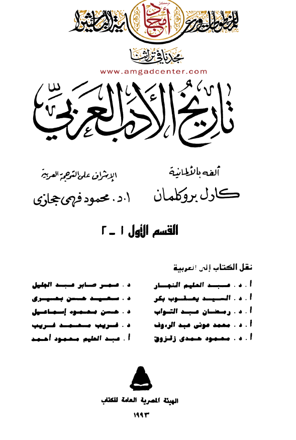 تاريخ الادب العربي (1-2)