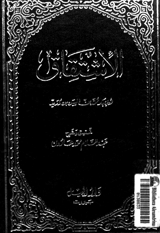 الاشتقاق