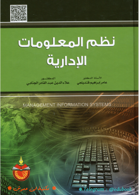 نظم المعلومات الاداریه و تکنولوجیا المعلومات