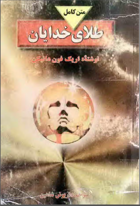 طلاي خدايان