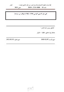 علي باي الحسيني التونسي 1759 1782 مواقف من سياسته Ali Bay al Husseini
