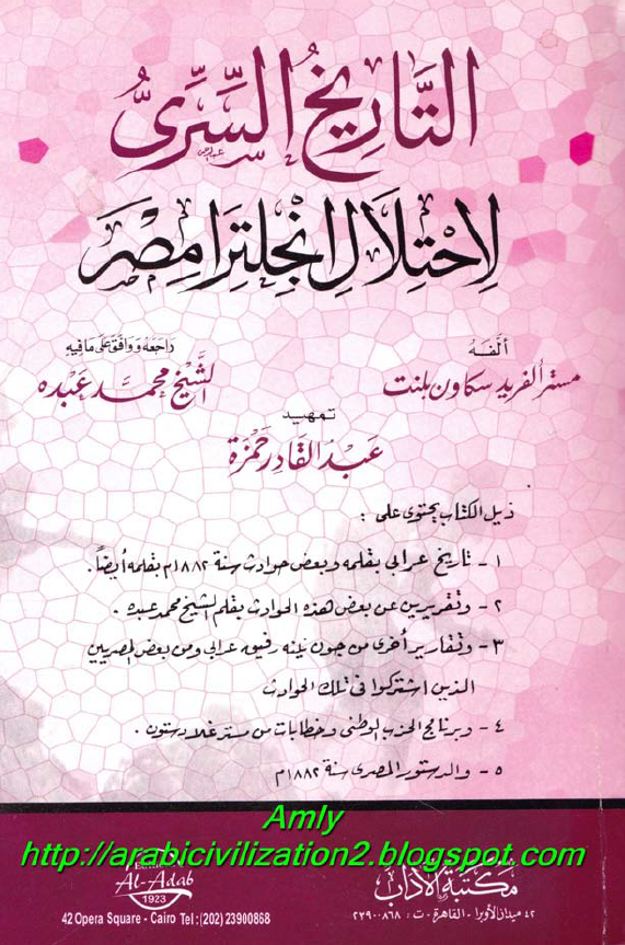 التاريخ السري لاحتلال انجلترا مصر