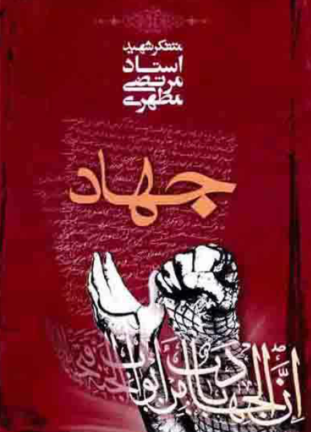 جهاد
