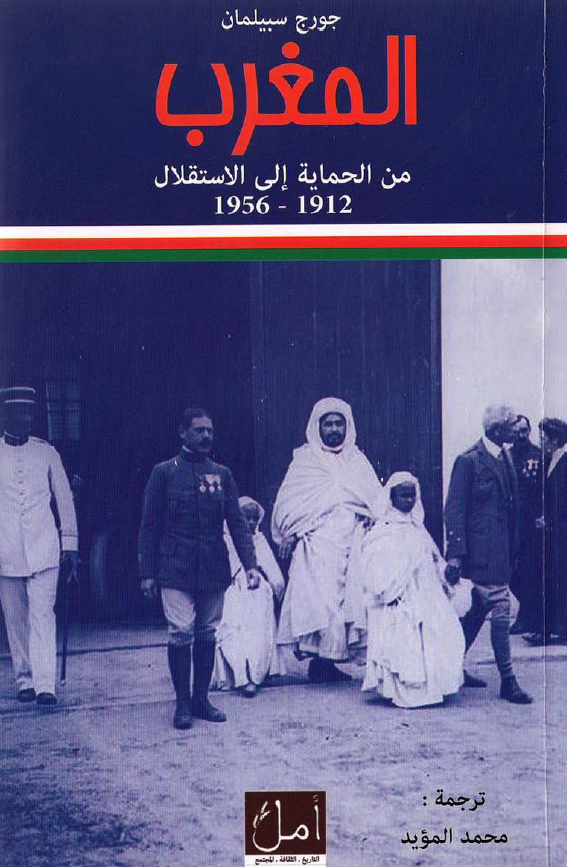 المغرب من الحمایه الی الاستقلال 1912-1956