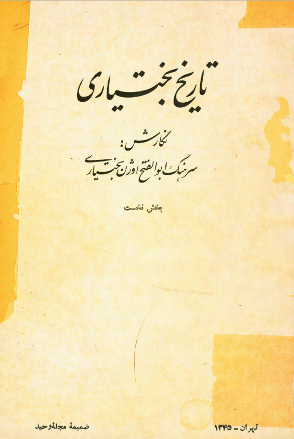 تاريخ بختياري ج1