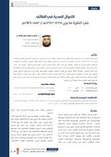 الاحوال الصحية في الطائف