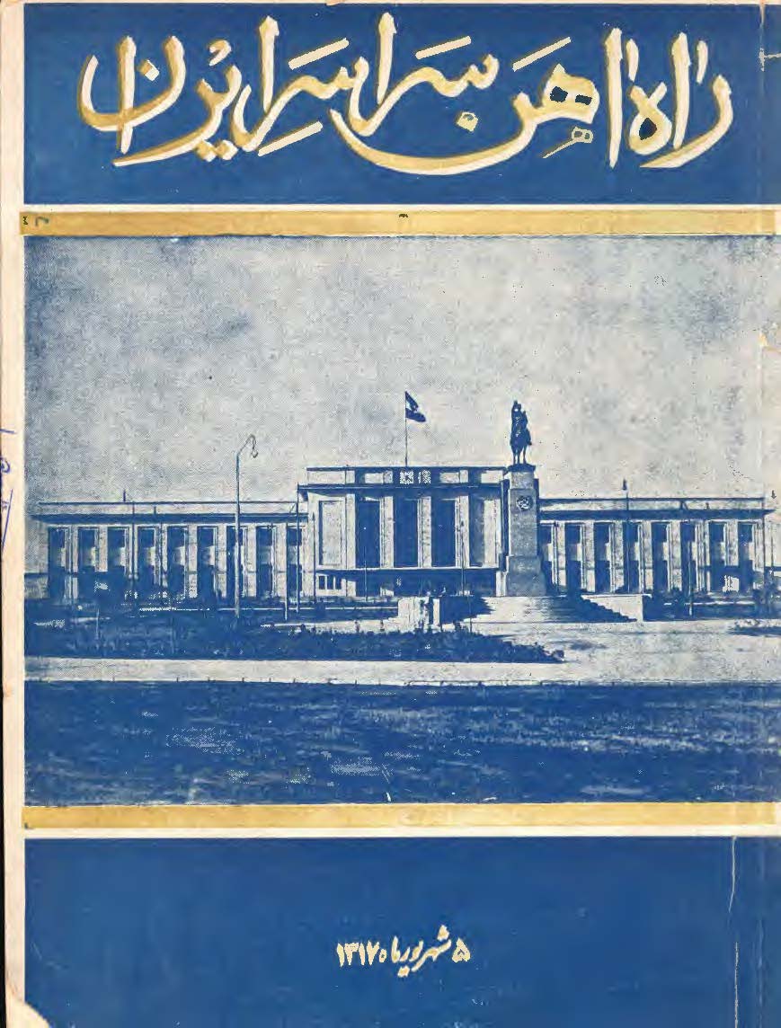 راه آهن سراسر ایران (1306 - 1317)