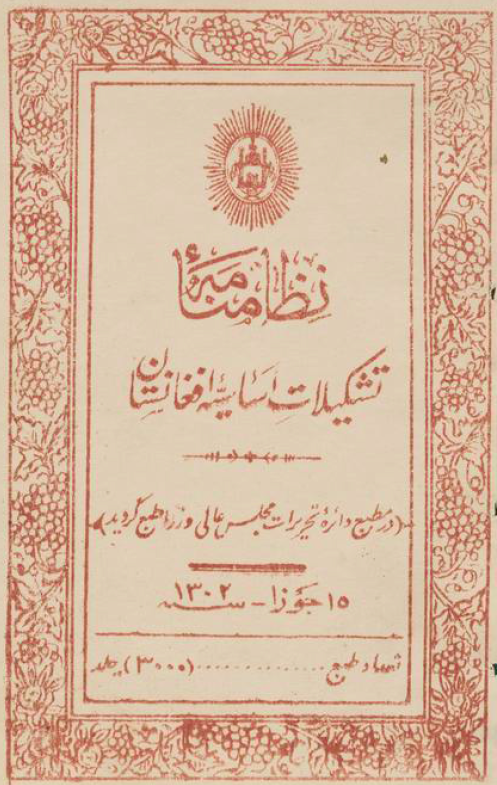 نظامنامه تشکیلات اساسیه افغانستان