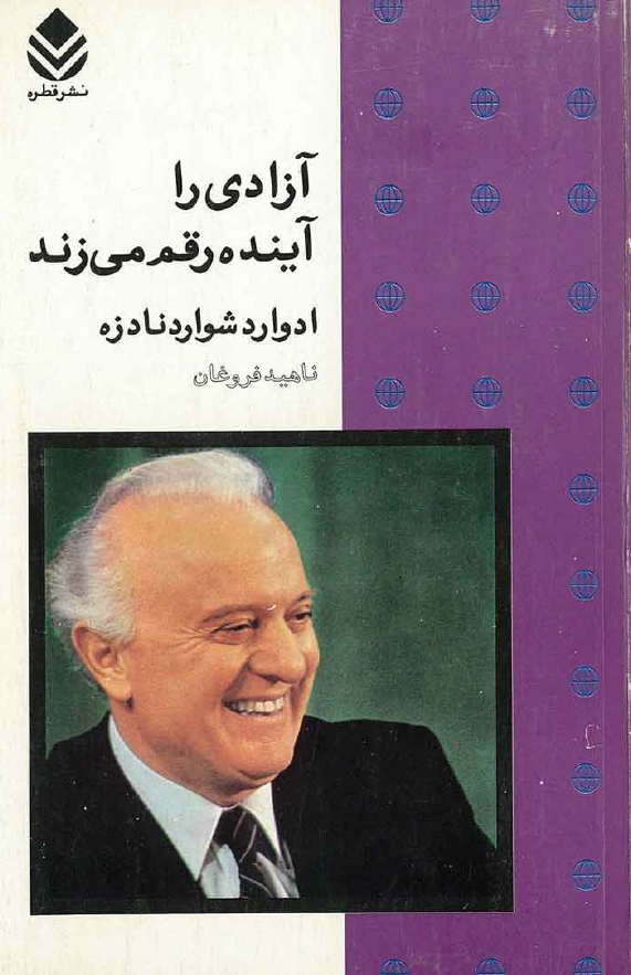 آزادي را آينده رقم مي زند